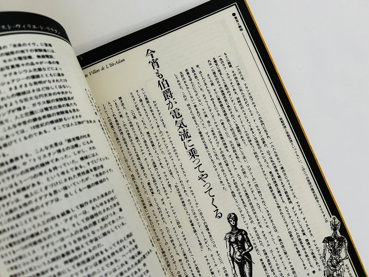 遊 1003 1976年 9号・10号 存在と精神の系譜 上・下セット | 誠光社