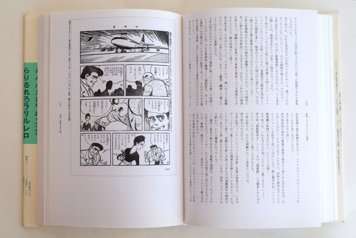 組版/タイポグラフィの廻廊 組版/タイポグラフィの廻廊｜府川充男 小宮山博史 大熊肇