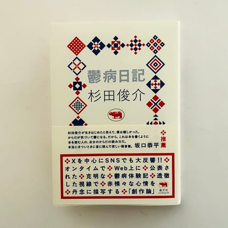 誠光社 通信販売