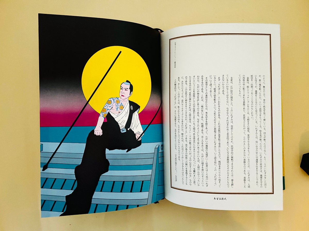 「江戸のデザイン」草森紳一 装丁：横尾忠則 江戸のデザイン(著 : 草森紳一 ; 装幀 : 横尾忠則) / 古本、中古