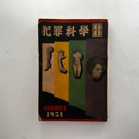 ART VIVANT 1989年33号 特集：「マヴォ」の時代 | 誠光社 通信販売