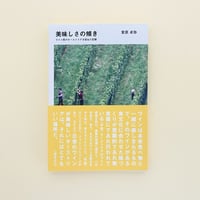 美味しさの傾き