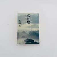 私の軽井沢物語 | 誠光社 通信販売