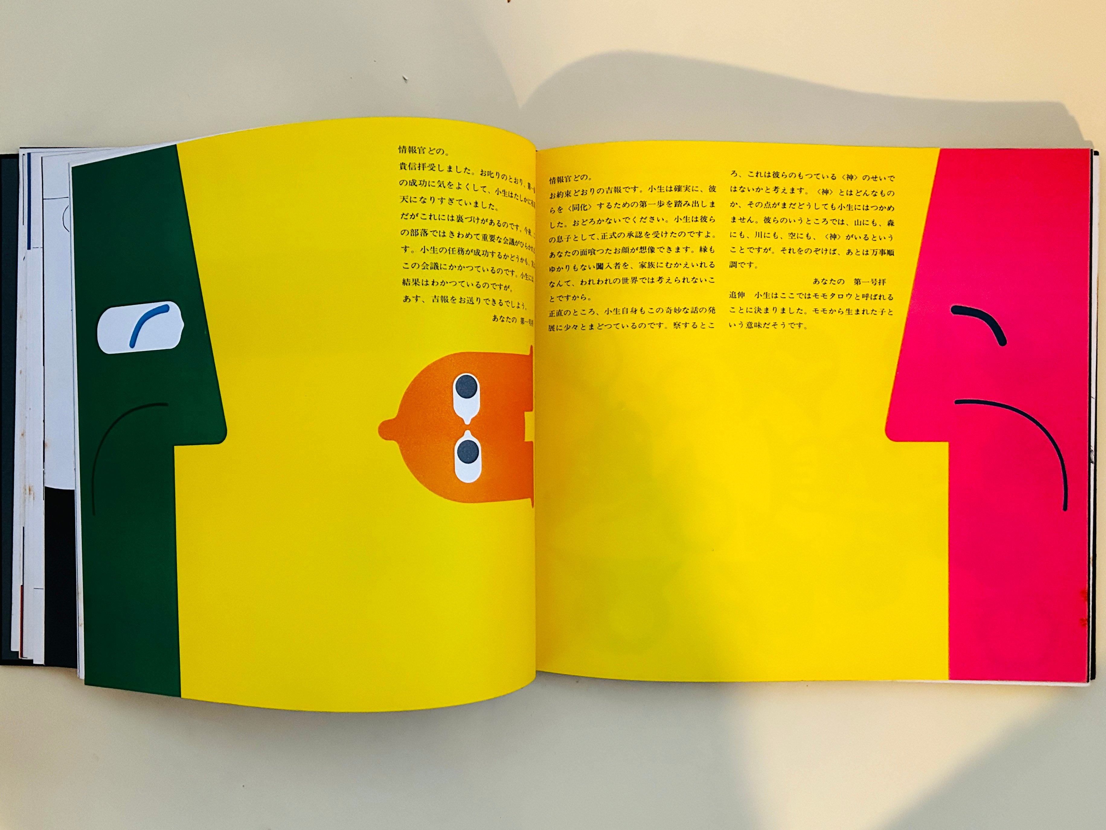 日本民話グラフィック | 誠光社 通信販売