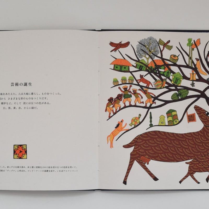 世界のはじまり 第5刷 | 誠光社 通信販売