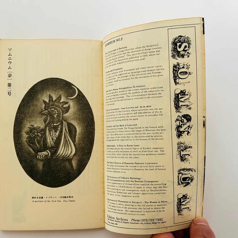 季刊 ソムニウム 第二号 | 誠光社 通信販売