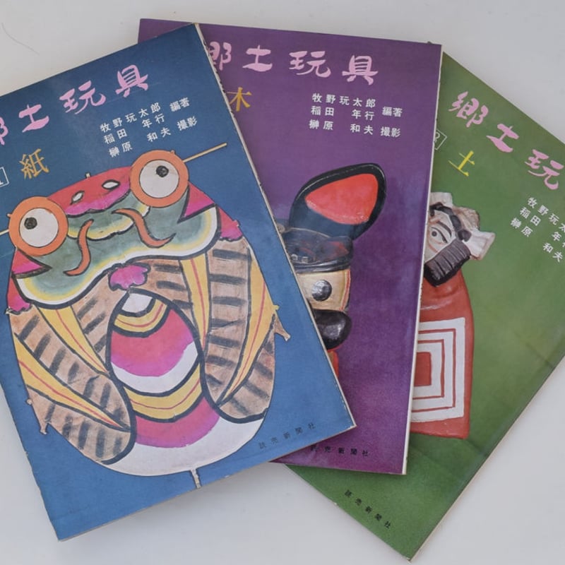 日本の文化に関する本 2冊セット (日本の郷土玩具・紙人形) - 人文、社会
