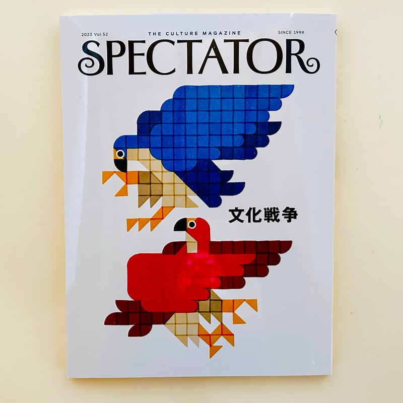 SPECTATOR vol.52 文化戦争 | 誠光社 通信販売