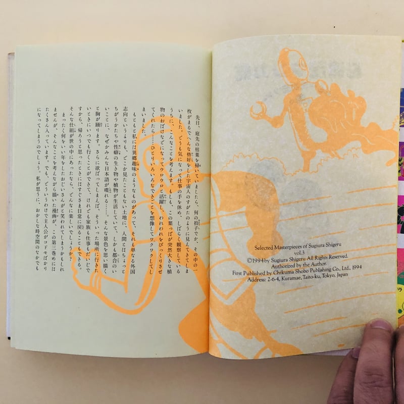 杉浦茂マンガ館 第3巻 少年SF・異次元ツアー | 誠光社 通信販売