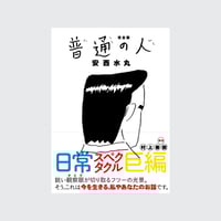 昼の王と夜の王 | 誠光社 通信販売