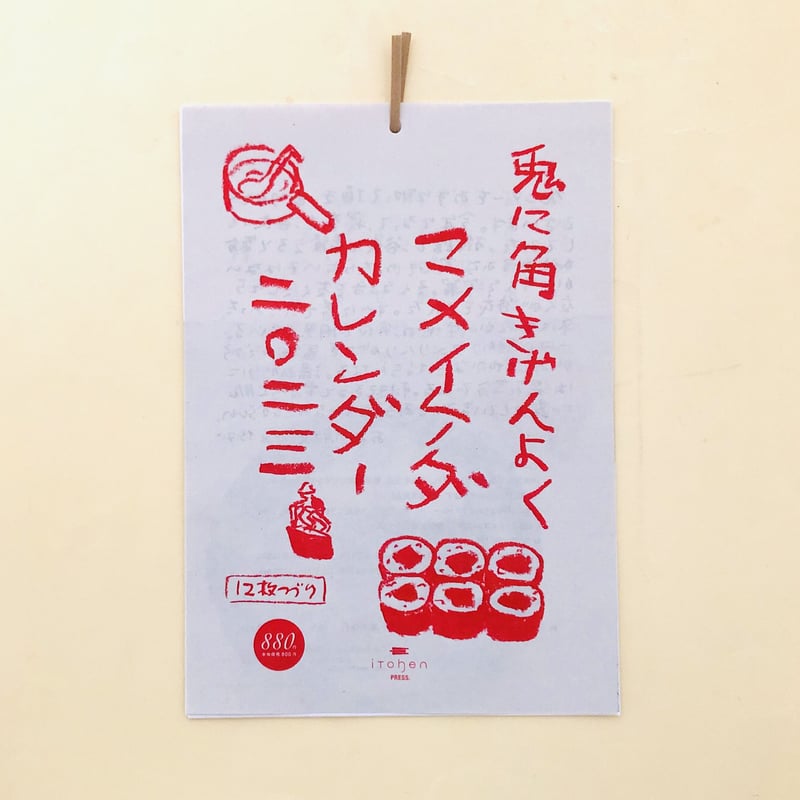 マメイケダカレンダー二〇二三 | 誠光社 通信販売
