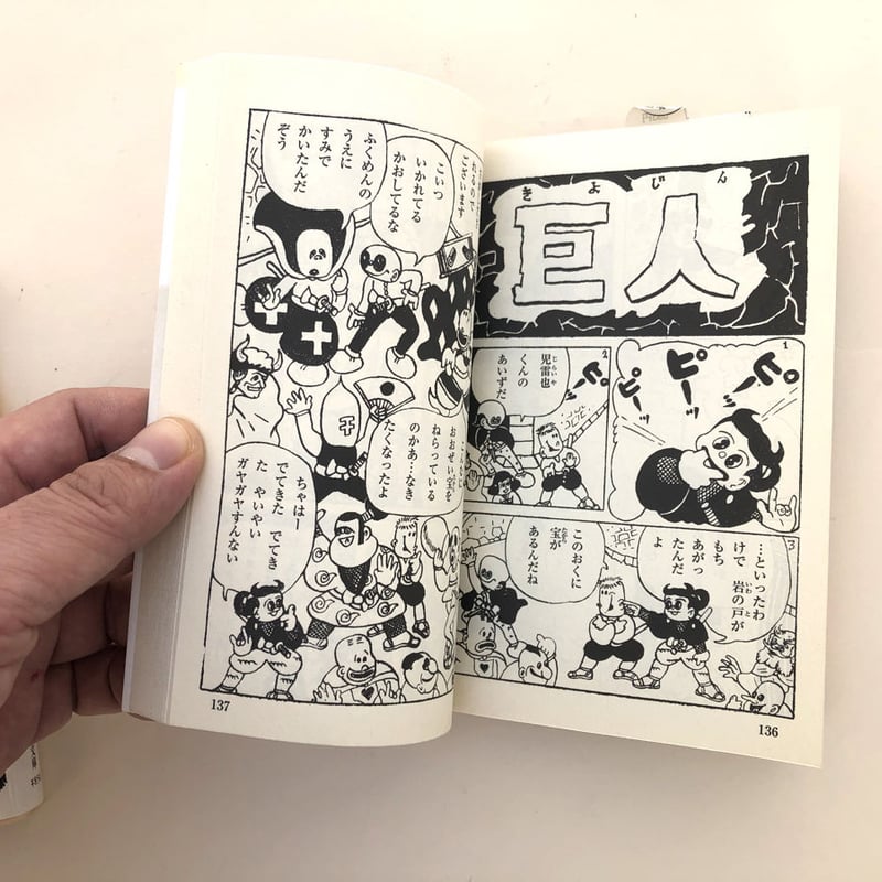 少年児雷也 1・2巻セット | 誠光社 通信販売