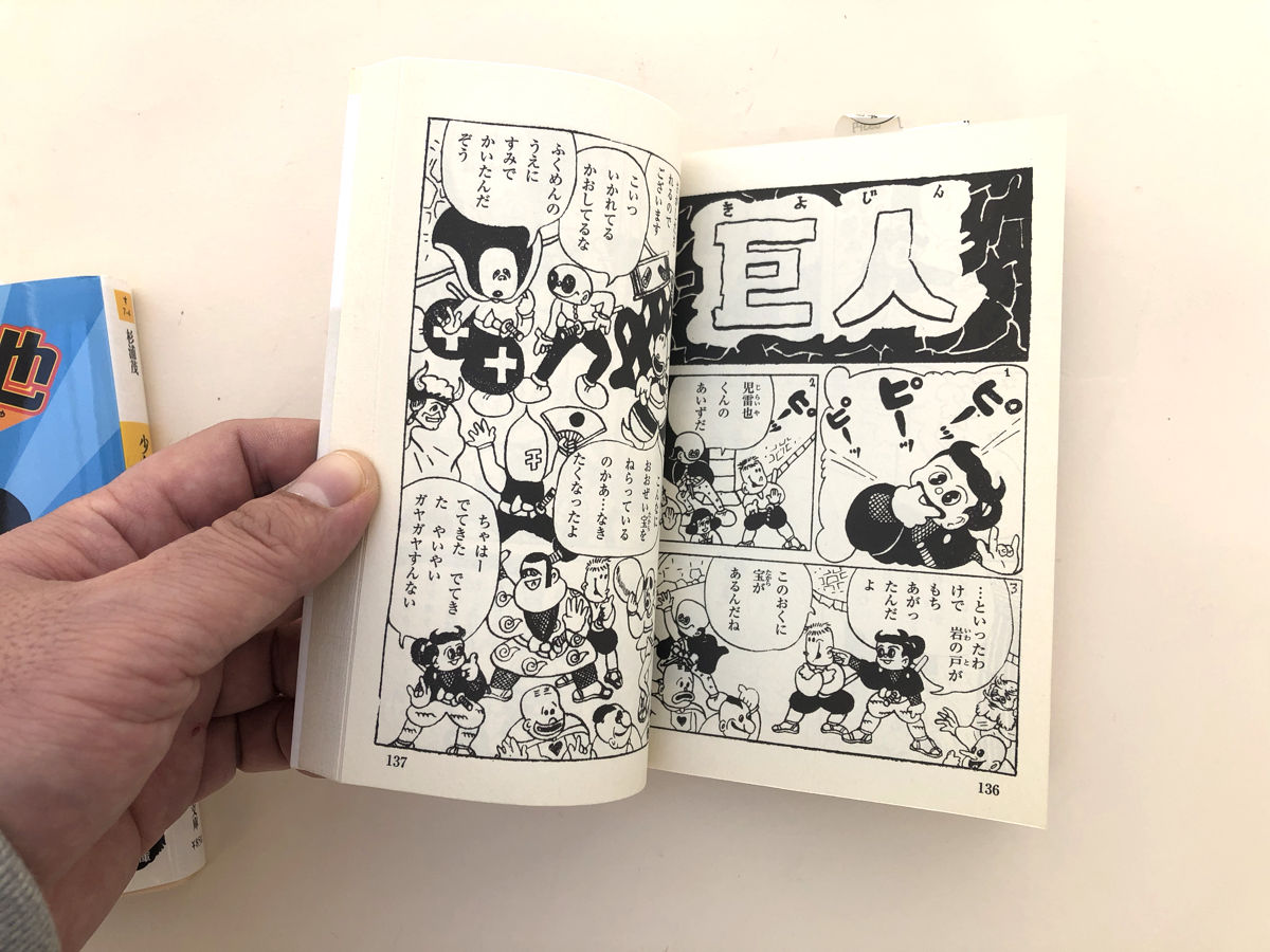 少年児雷也 1・2巻セット | 誠光社 通信販売