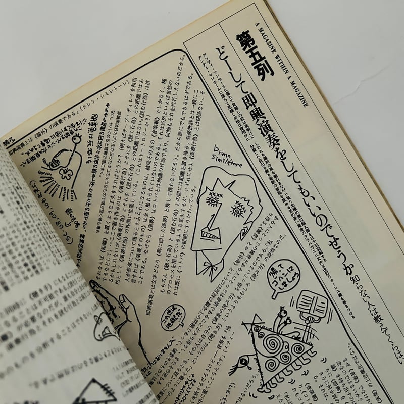 同時代音楽 2-1・2-2 2冊セット | 誠光社 通信販売