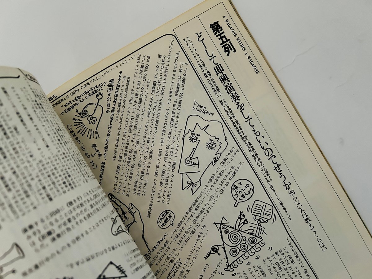 同時代音楽 2-1・2-2 2冊セット | 誠光社 通信販売