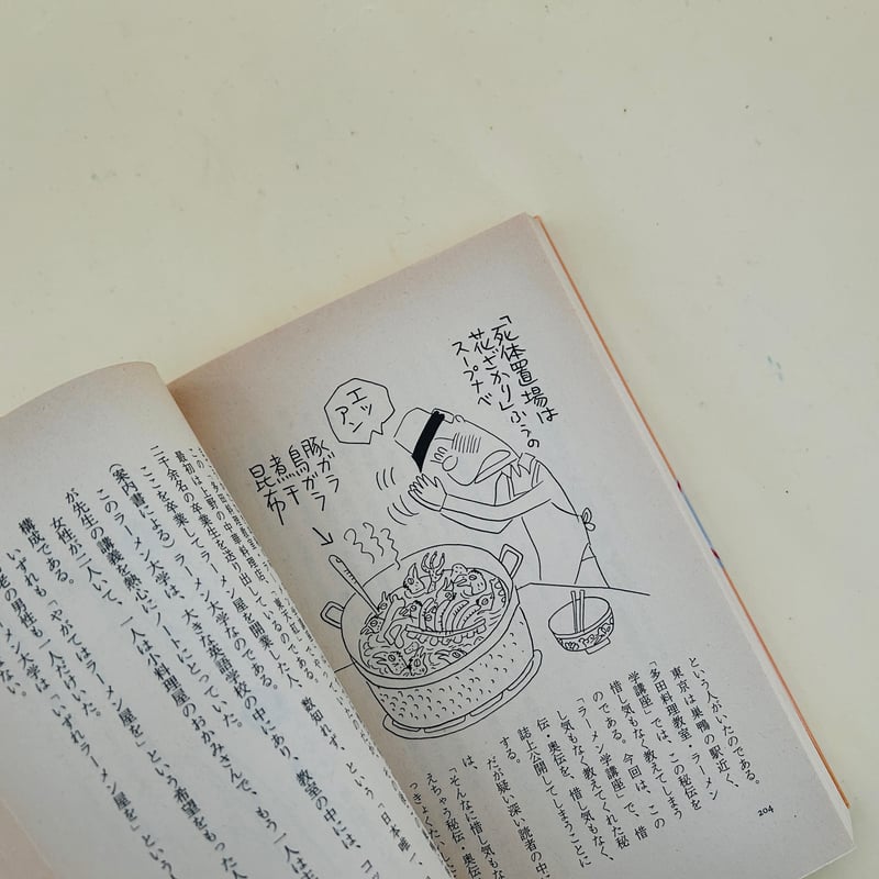 ラーメン大好き！！ | 誠光社 通信販売