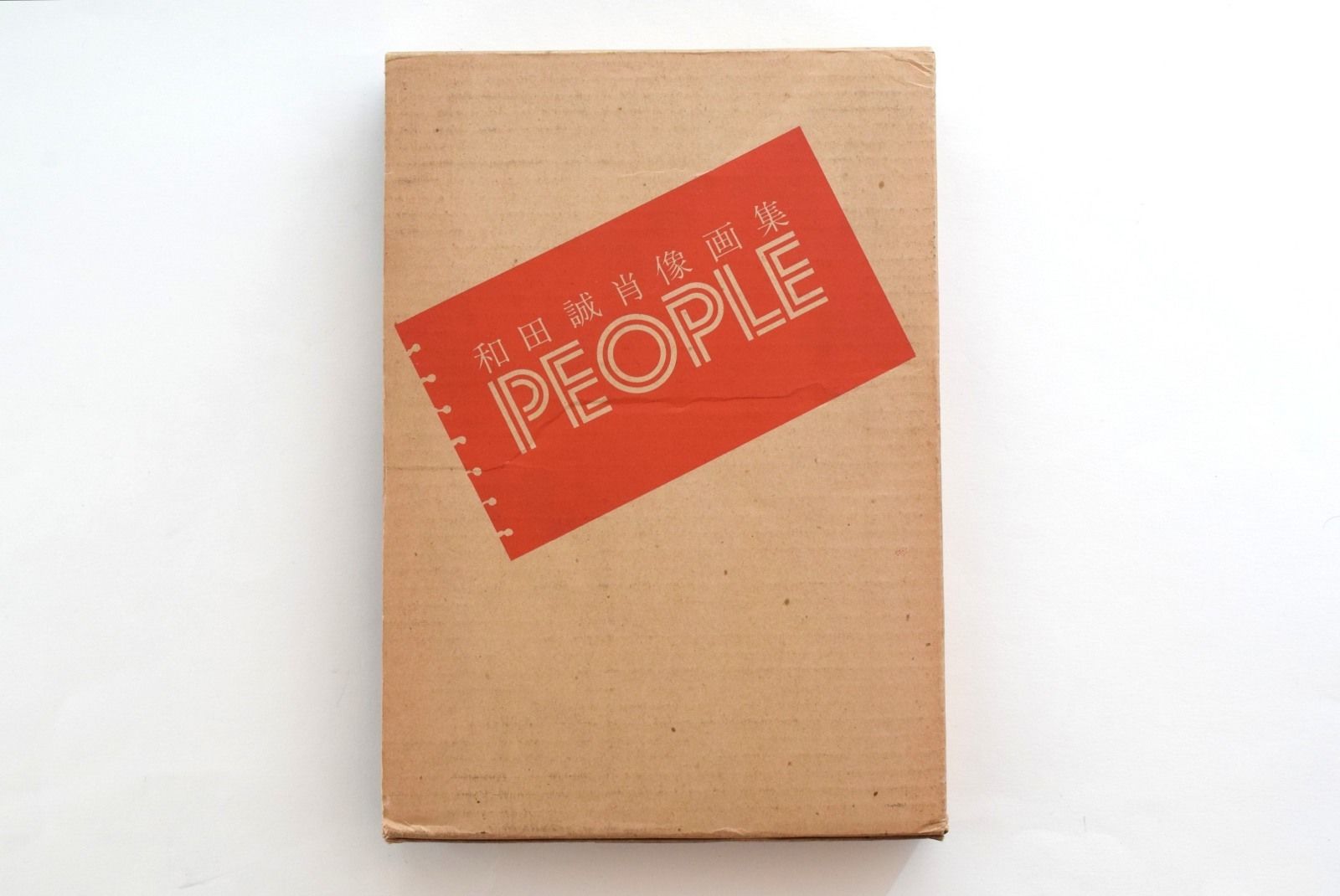 和田誠肖像画集 PEOPLE | 誠光社 通信販売