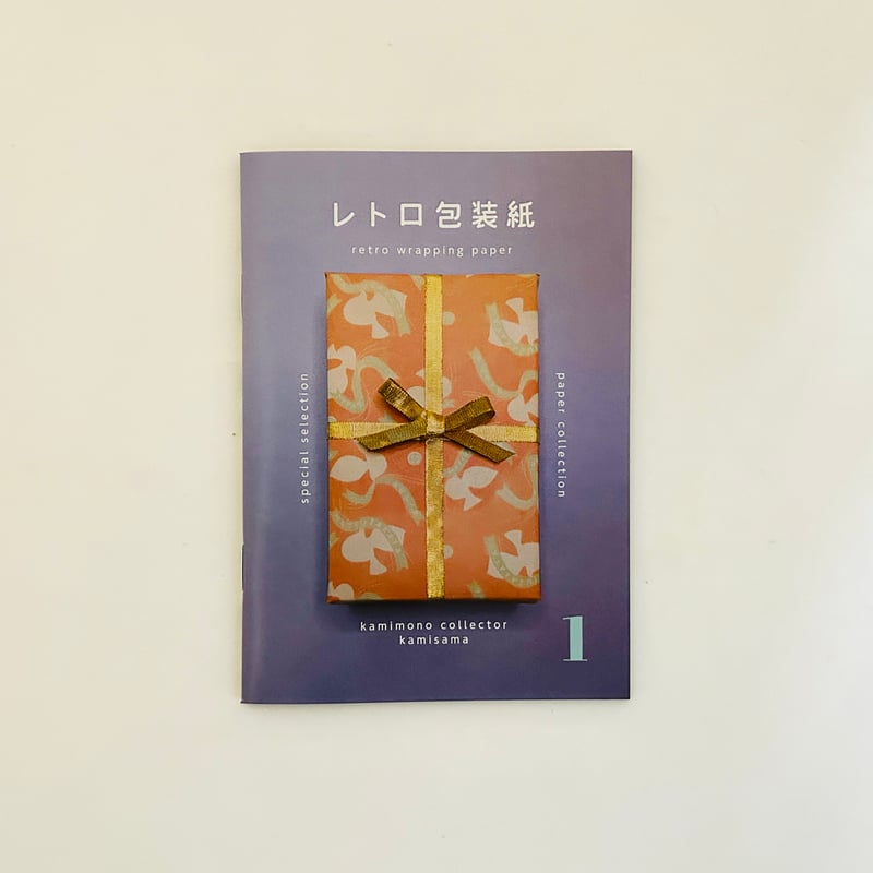 レトロ包装紙 | 誠光社 通信販売