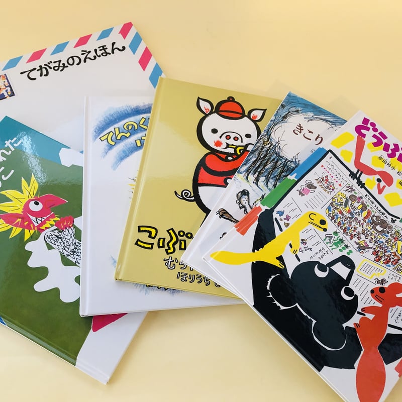 堀内誠一 絵本の世界 復刊セット6冊 | 誠光社 通信販売