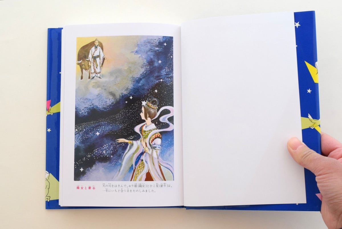 星と伝説 | 誠光社 通信販売