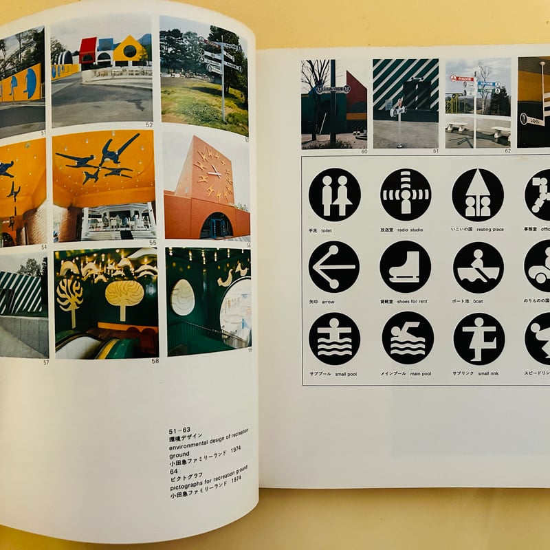 福田繁雄作品集 | 誠光社 通信販売 福田繁雄作品集 | 誠光社 通信販売