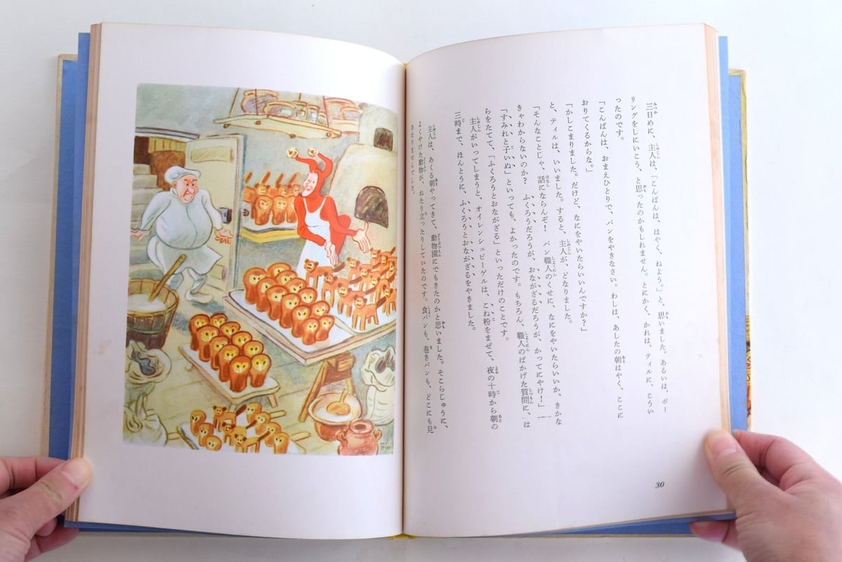 ケストナーのティル・オイレンシュピーゲルのゆかいな冒険 | 誠光社