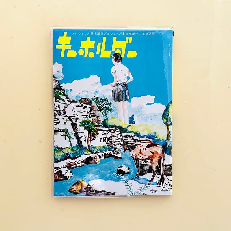キーホルダー 特集：本 | 誠光社 通信販売