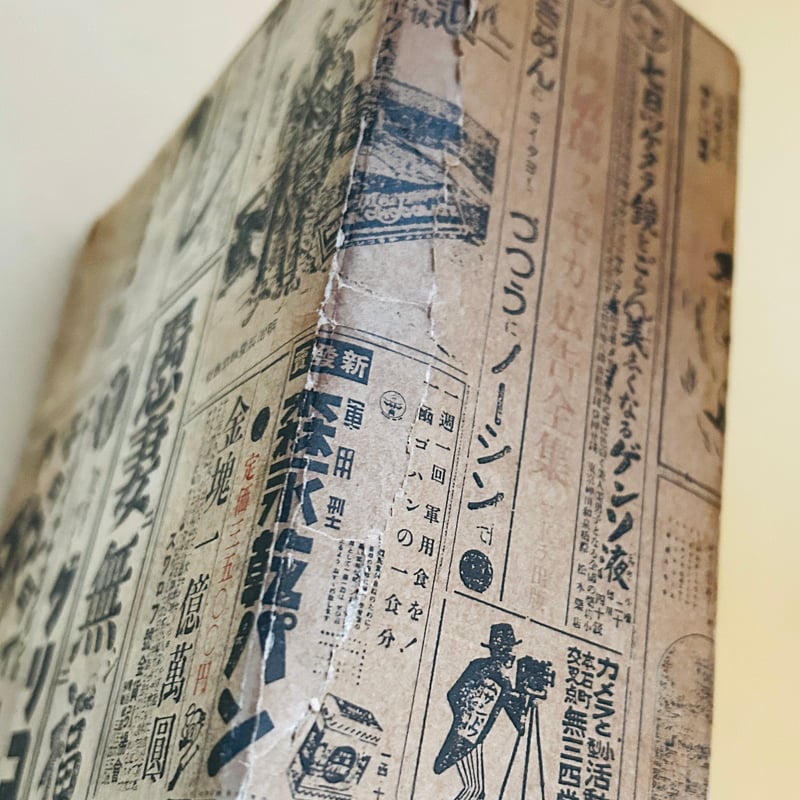 【希少】片岡敏郎　スモカ広告全集　初版本 片岡敏郎スモカ広告全集 改訂版 | スモカ歯磨 | nostos books