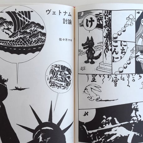 佐々木マキ作品集