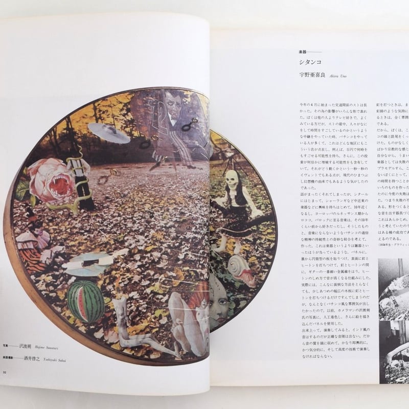 季刊デザイン 1976年夏号 特集「音」 | 誠光社 通信販売