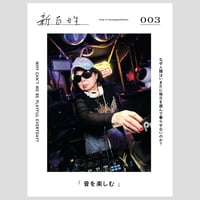 新百姓 0号 「問う」 | 誠光社 通信販売