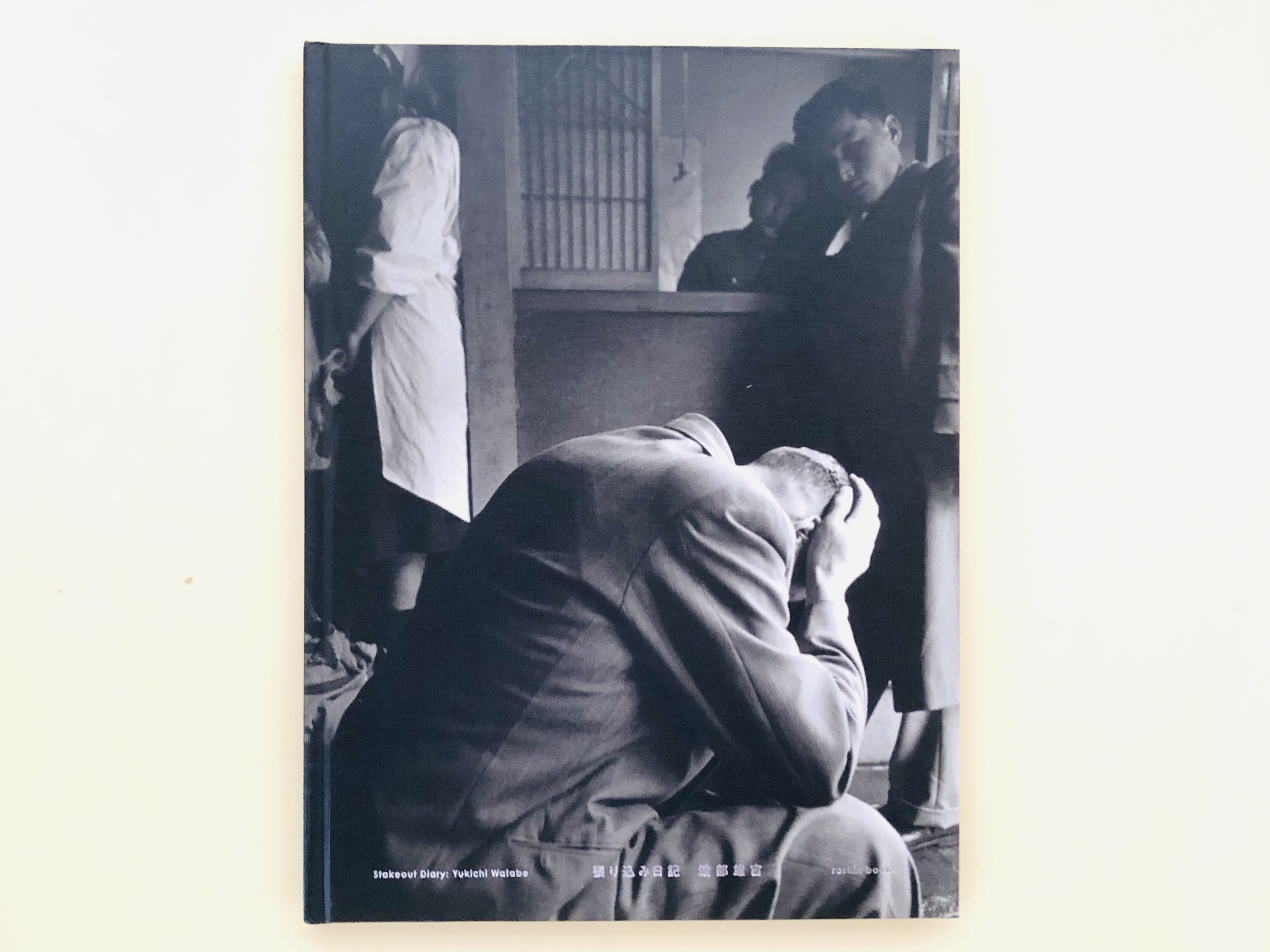 渡部雄吉 写真集 張り込み日記 | 誠光社 通信販売