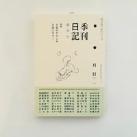 季刊日記 創刊号