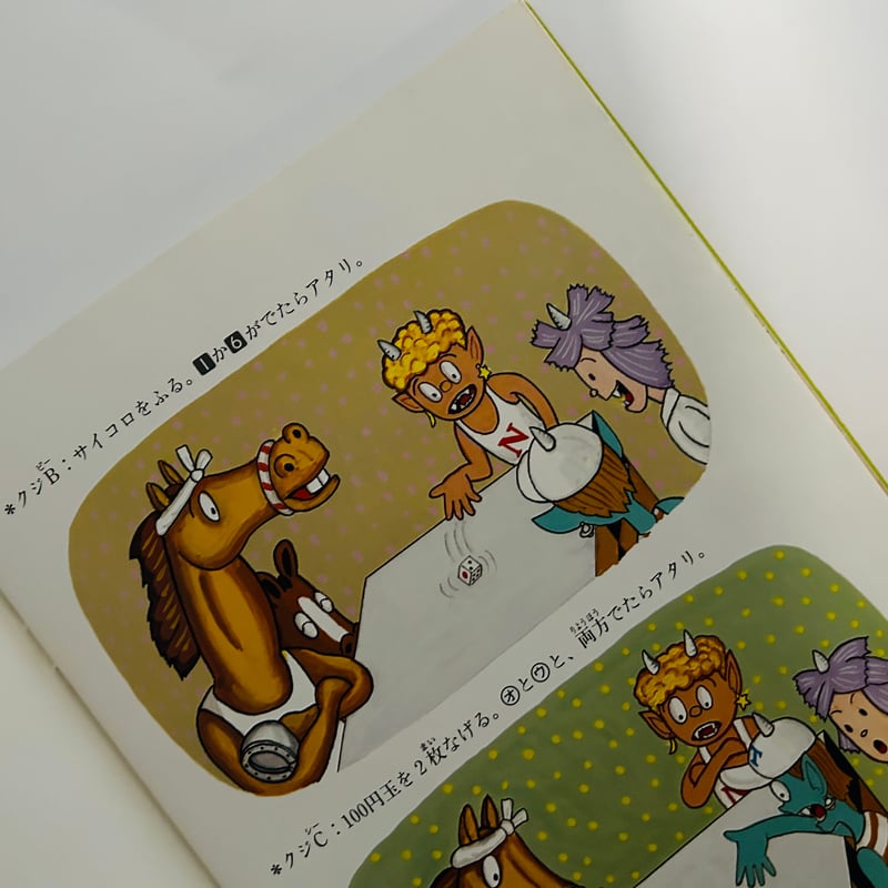 たくさんのふしぎ 1992年12月号 フレ！フレ！100まんべん | 誠光社