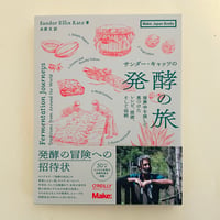 サンダー・キャッツの発酵の旅