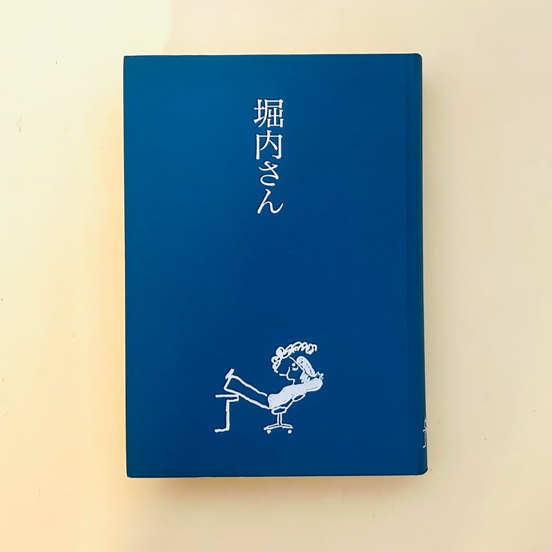 堀内さん | 誠光社 通信販売