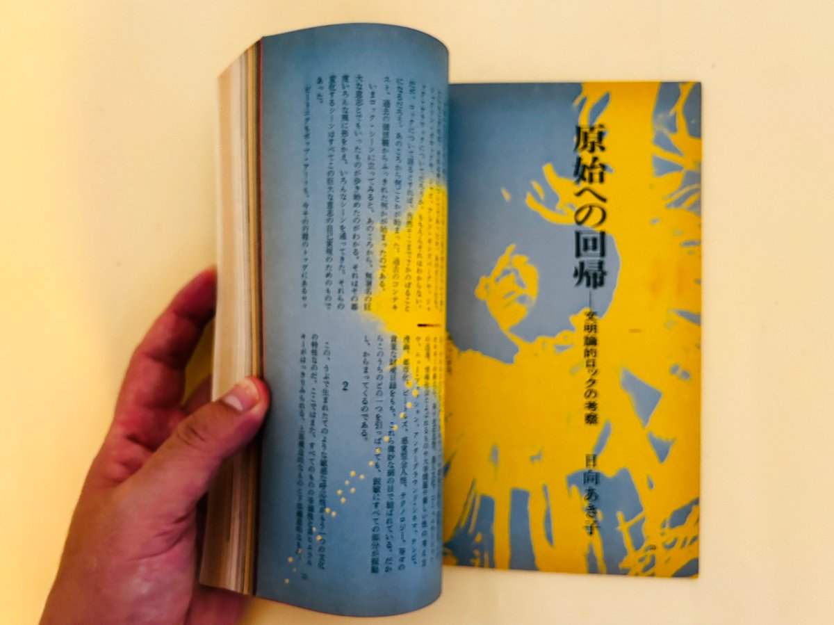 美術手帖 1970年10月号 ROCK IS | 誠光社 通信販売