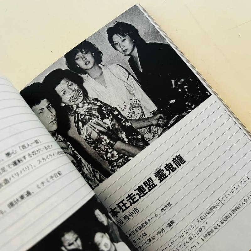 暴走列島 '81 | 誠光社 通信販売 暴走列島 '81 | 誠光社 通信販売