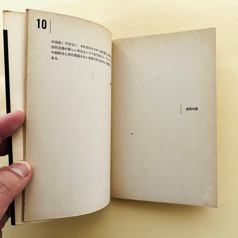 詩集 空気の箱 | 誠光社 通信販売 詩集 空気の箱 | 誠光社 通信販売