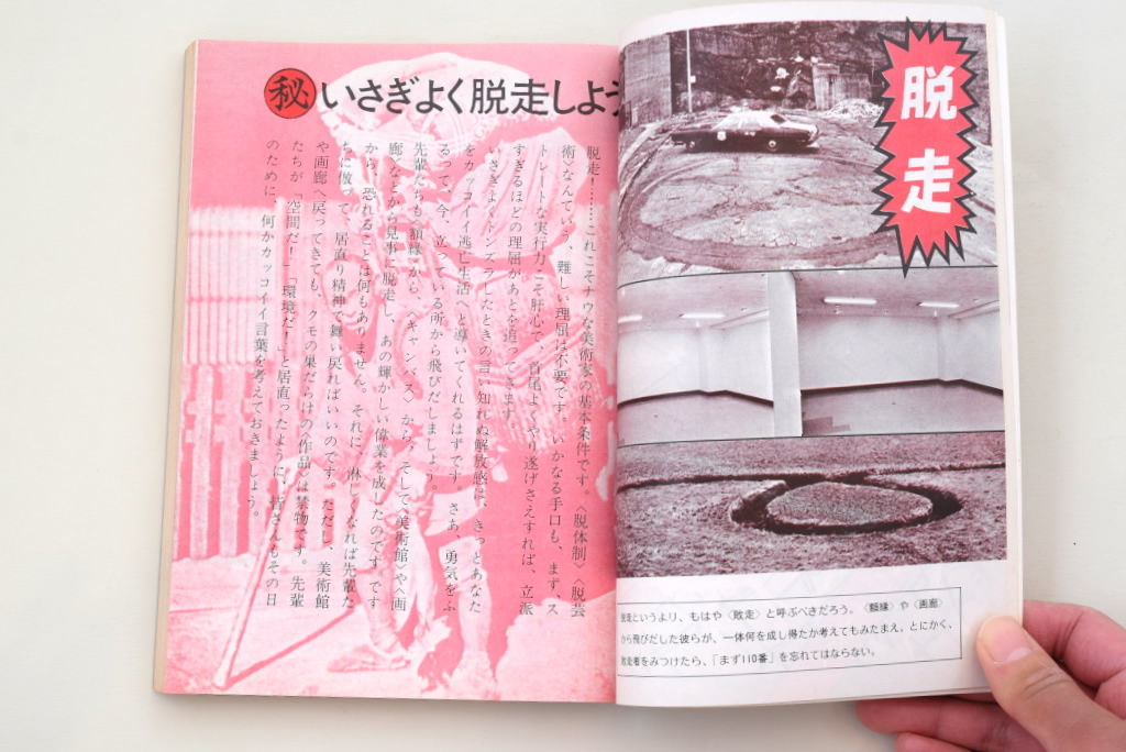 美術手帖 1973年1月号 美術手帖誌上大学 | 誠光社 通信販売