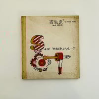 月刊遊 1008号 音階x生命束　工作舎 月刊遊 1008号 音階x生命束 工作舎 遊1008 1979―8「音界○生命束」工作