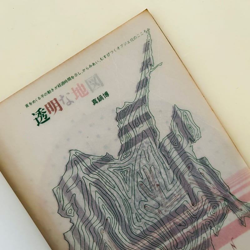 美術手帖 1962年4月号増刊 現代のイメージ | 誠光社 通信販売