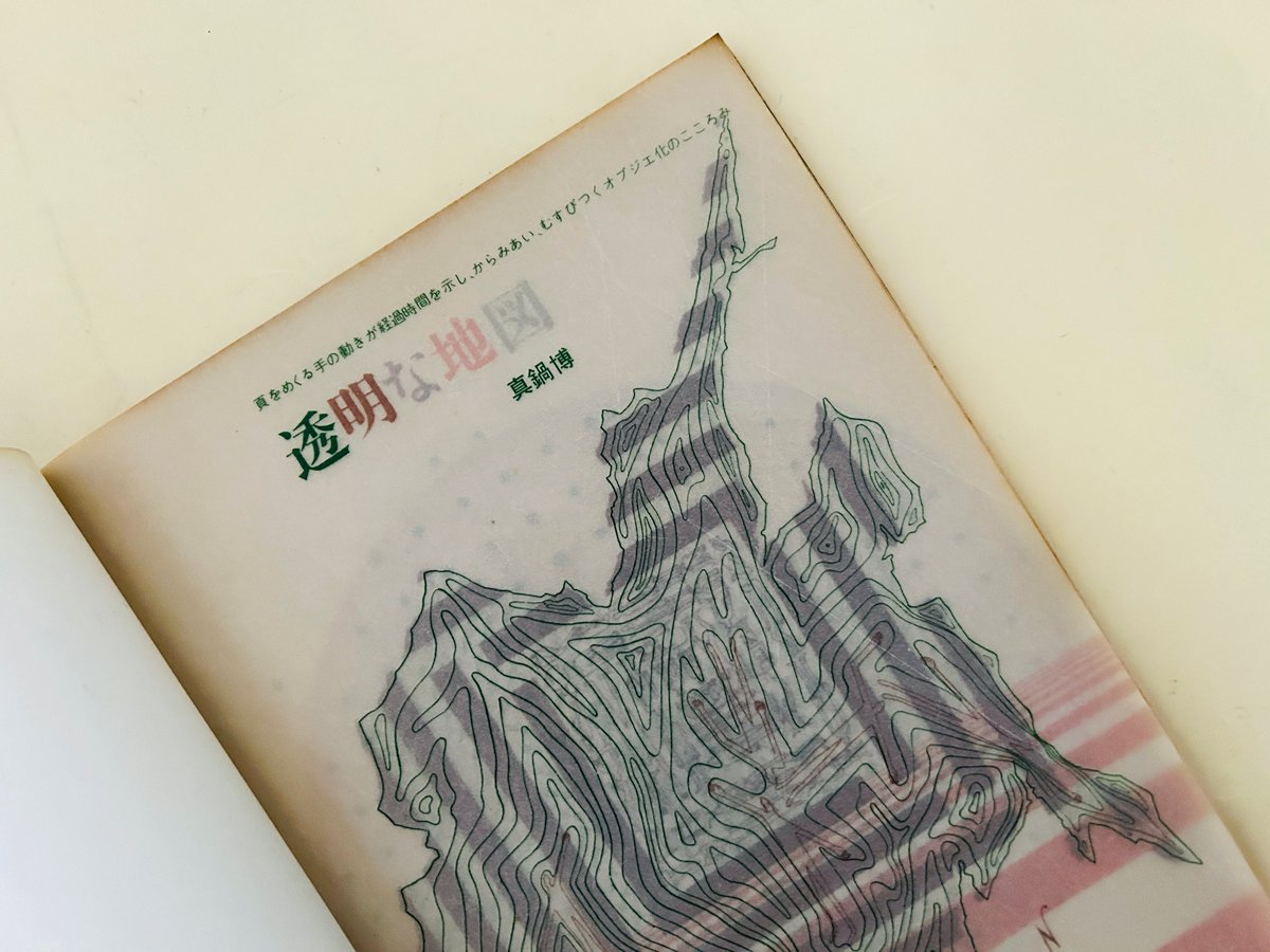 美術手帖 1962年4月号増刊 現代のイメージ | 誠光社 通信販売