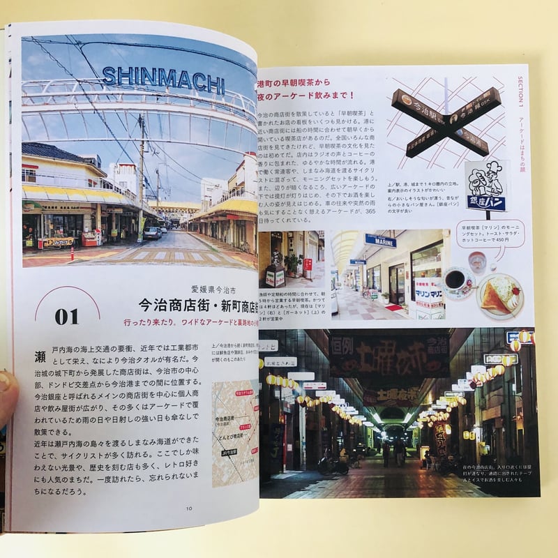 商店街さんぽ ビンテージなまち並み50 | 誠光社 通信販売