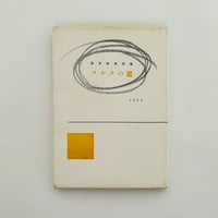 A LETTER TO TRUE COLLECTOR'S BOX | 誠光社 通信販売