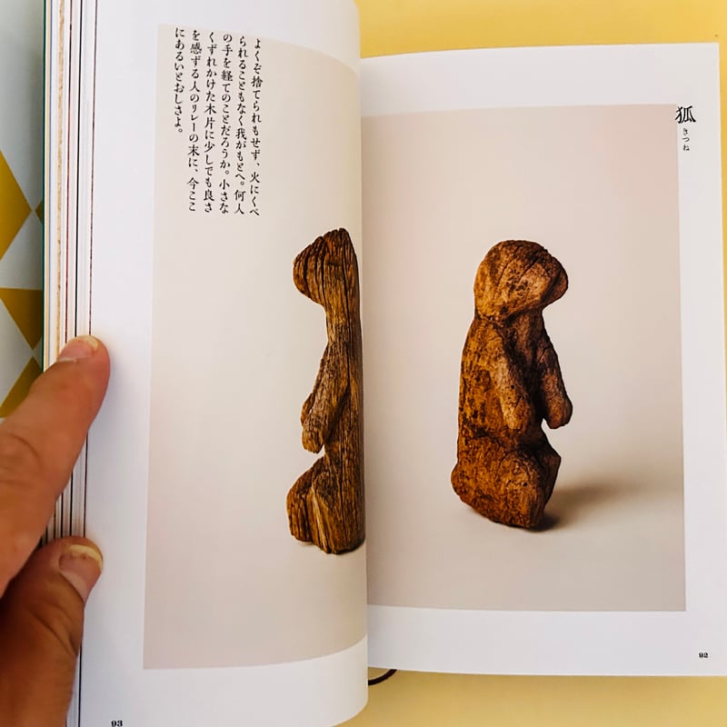 家の神さま [鶴岡コレクション] | 誠光社 通信販売