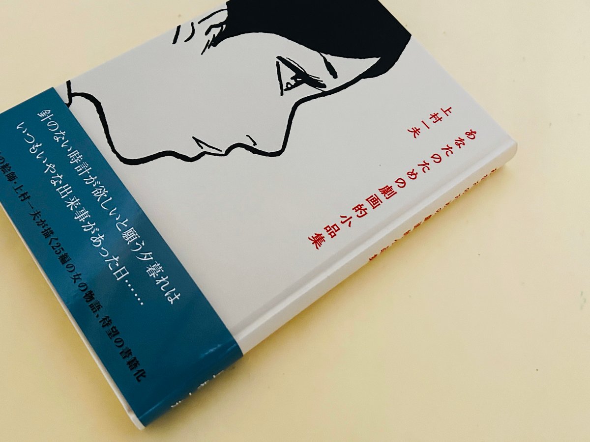 あなたのための劇画的小品集 | 誠光社 通信販売