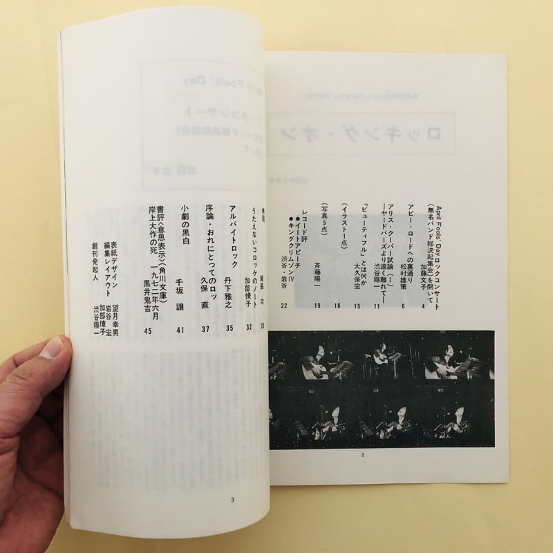 Rockin' On 1972年夏 創刊号 | 誠光社 通信販売 Rockin' On 1972年夏 創刊号 | 誠光社 通信販売