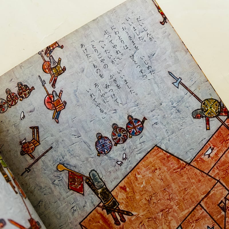 こどものとも おしゃべりなたまごやき 1959年初版 | 誠光社 通信販売