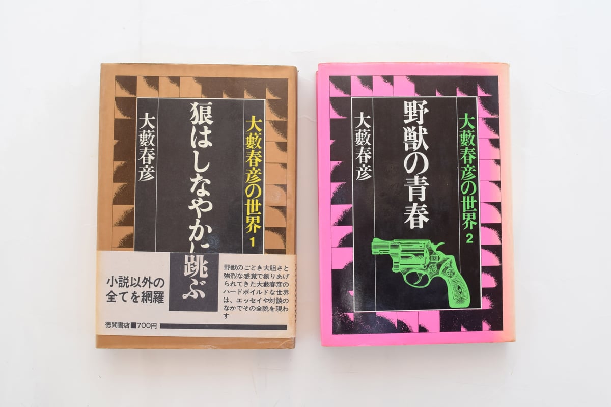 【中古】 破壊指令ｎｏ．１ 長篇ハード・アクション/徳間書店/大藪春彦 中古】 破壊指令no．1 長篇ハード・アクション/徳間書店/大藪